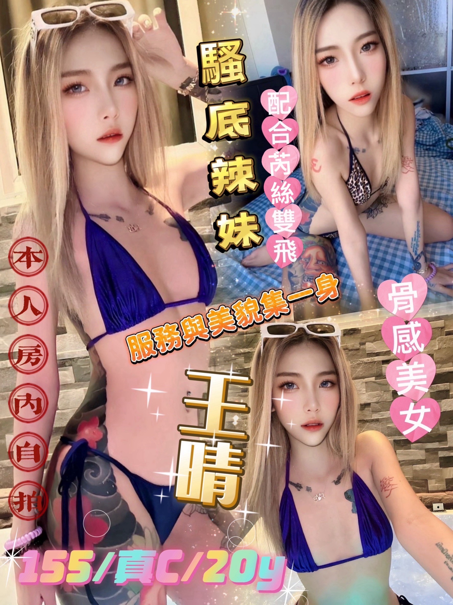 凌薇 宜蘭 網紅 34F|22